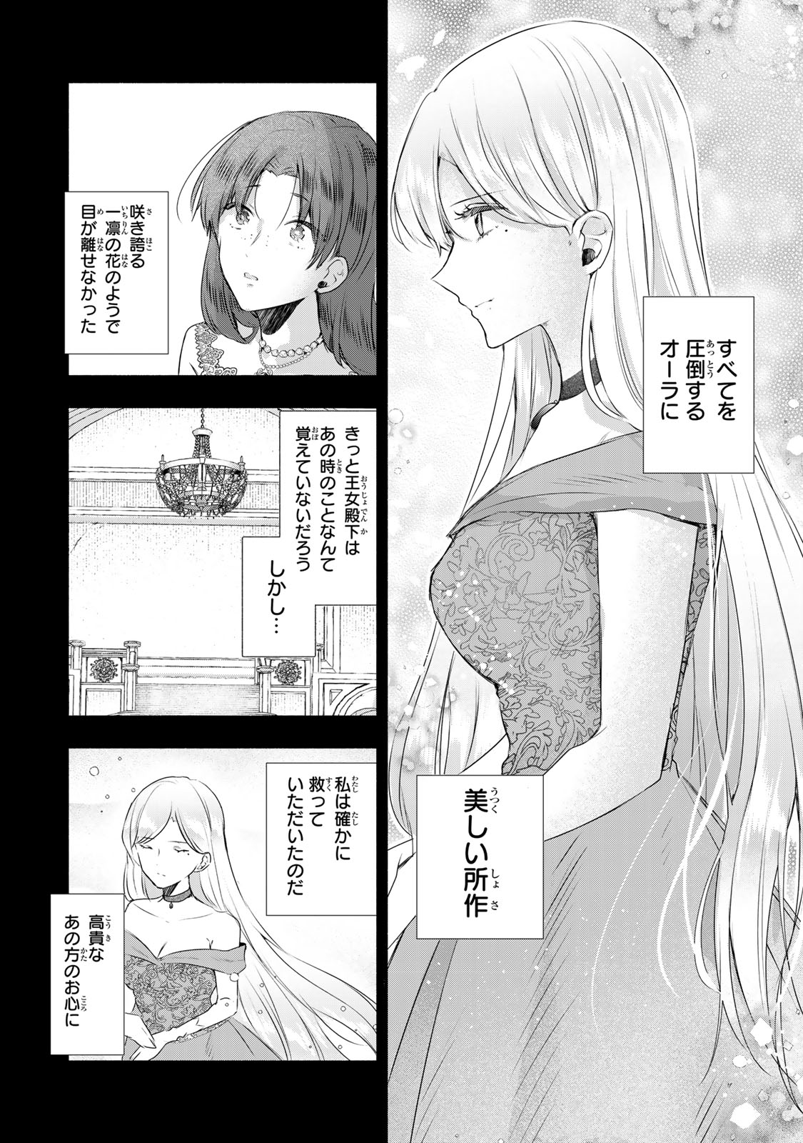 Seijo-sama o Osagashi deshitara Imouto de Machigai Arimasen. Saa, Douzo Otsure Kudasai, Ima Sugu. - Chapter 17 - Page 4