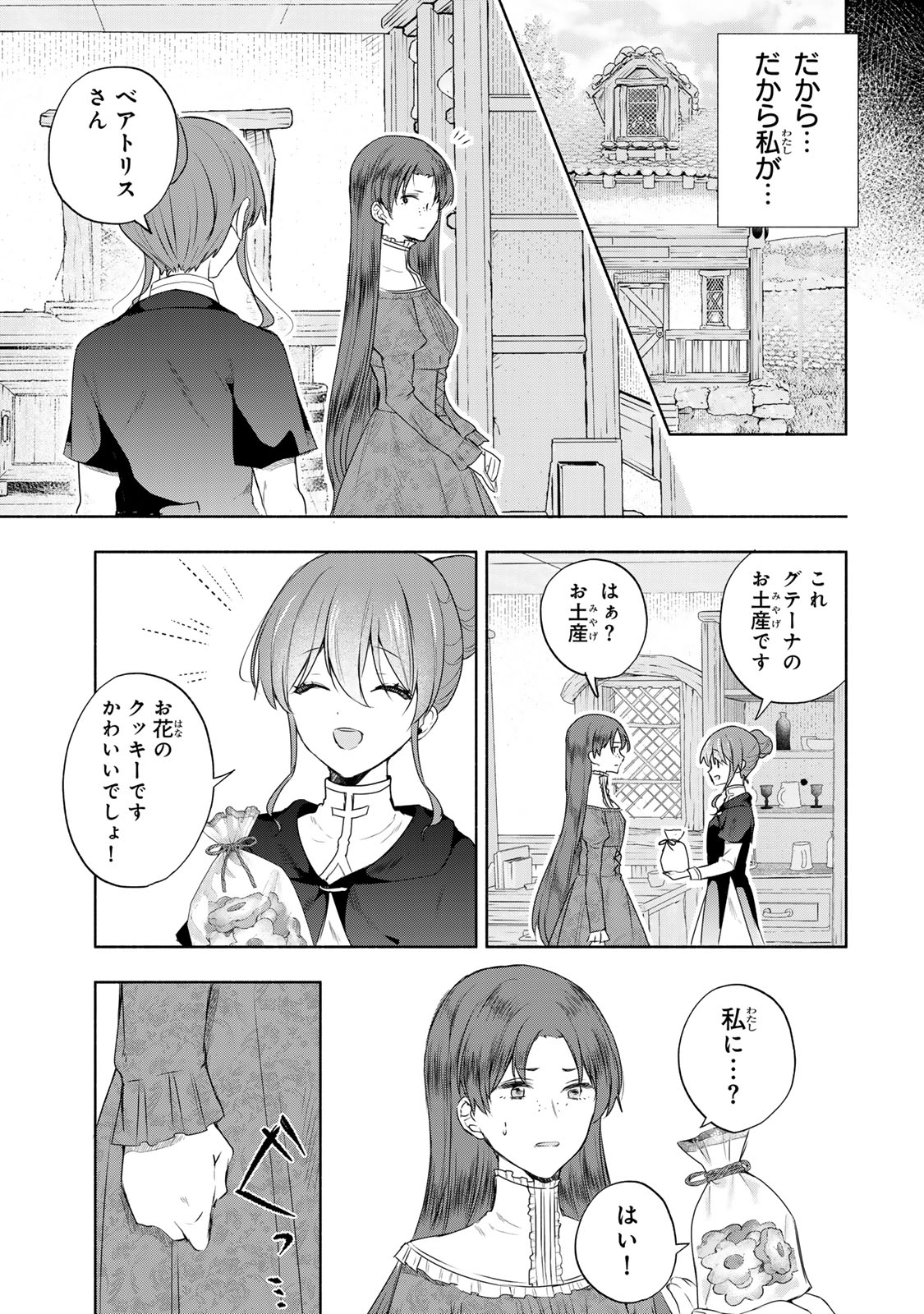 Seijo-sama o Osagashi deshitara Imouto de Machigai Arimasen. Saa, Douzo Otsure Kudasai, Ima Sugu. - Chapter 17 - Page 5