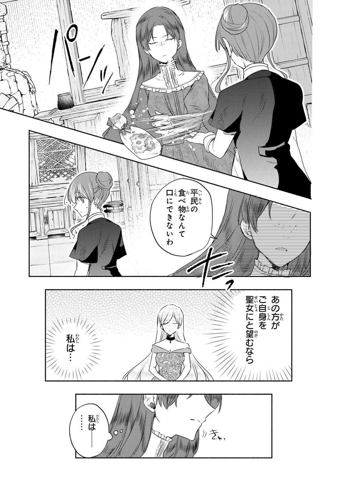 Seijo-sama o Osagashi deshitara Imouto de Machigai Arimasen. Saa, Douzo Otsure Kudasai, Ima Sugu. - Chapter 17 - Page 6