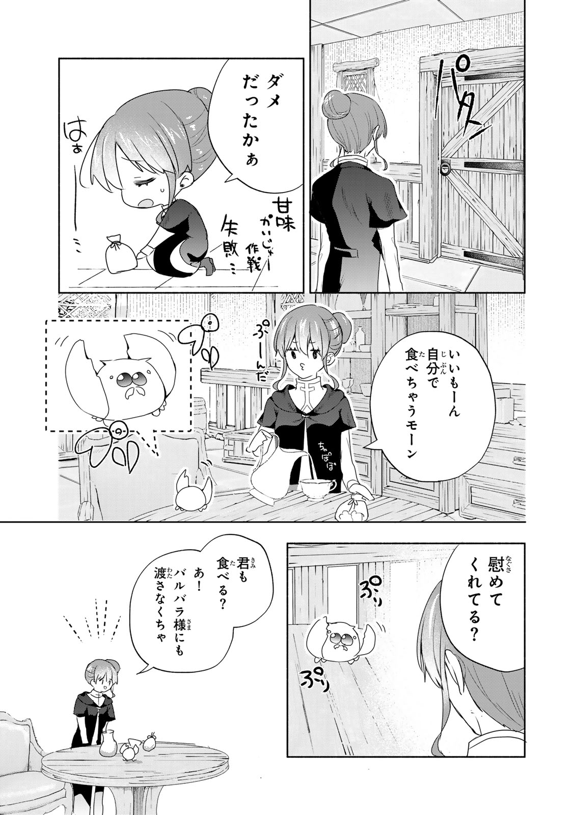 Seijo-sama o Osagashi deshitara Imouto de Machigai Arimasen. Saa, Douzo Otsure Kudasai, Ima Sugu. - Chapter 17 - Page 7