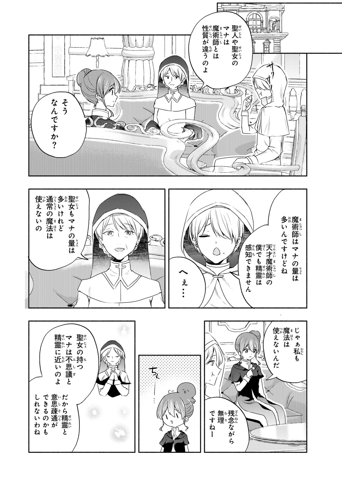 Seijo-sama o Osagashi deshitara Imouto de Machigai Arimasen. Saa, Douzo Otsure Kudasai, Ima Sugu. - Chapter 17 - Page 8