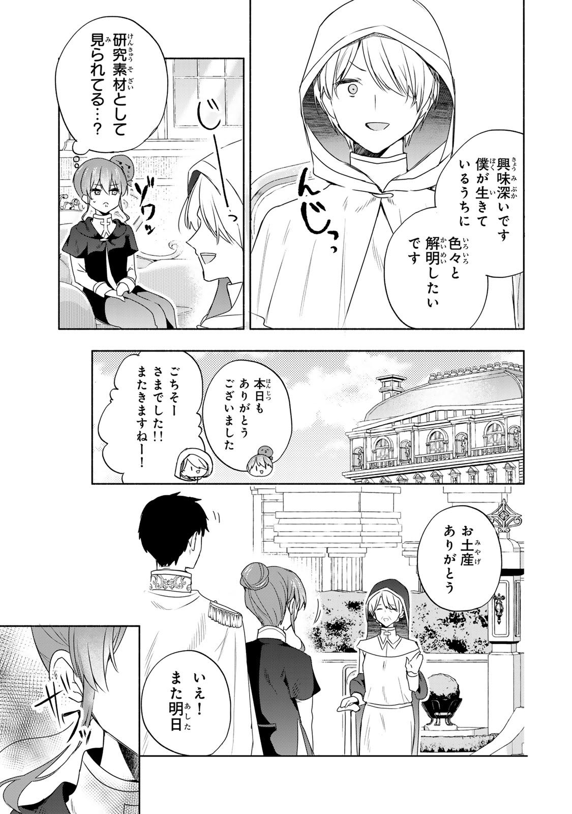 Seijo-sama o Osagashi deshitara Imouto de Machigai Arimasen. Saa, Douzo Otsure Kudasai, Ima Sugu. - Chapter 17 - Page 9