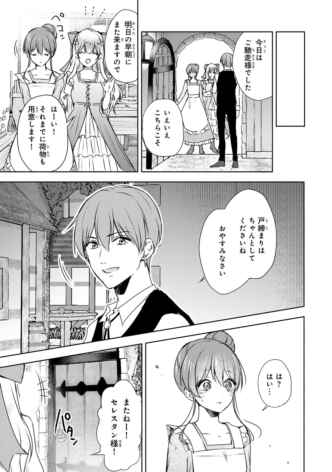 Seijo-sama o Osagashi deshitara Imouto de Machigai Arimasen. Saa, Douzo Otsure Kudasai, Ima Sugu. - Chapter 2.2 - Page 1