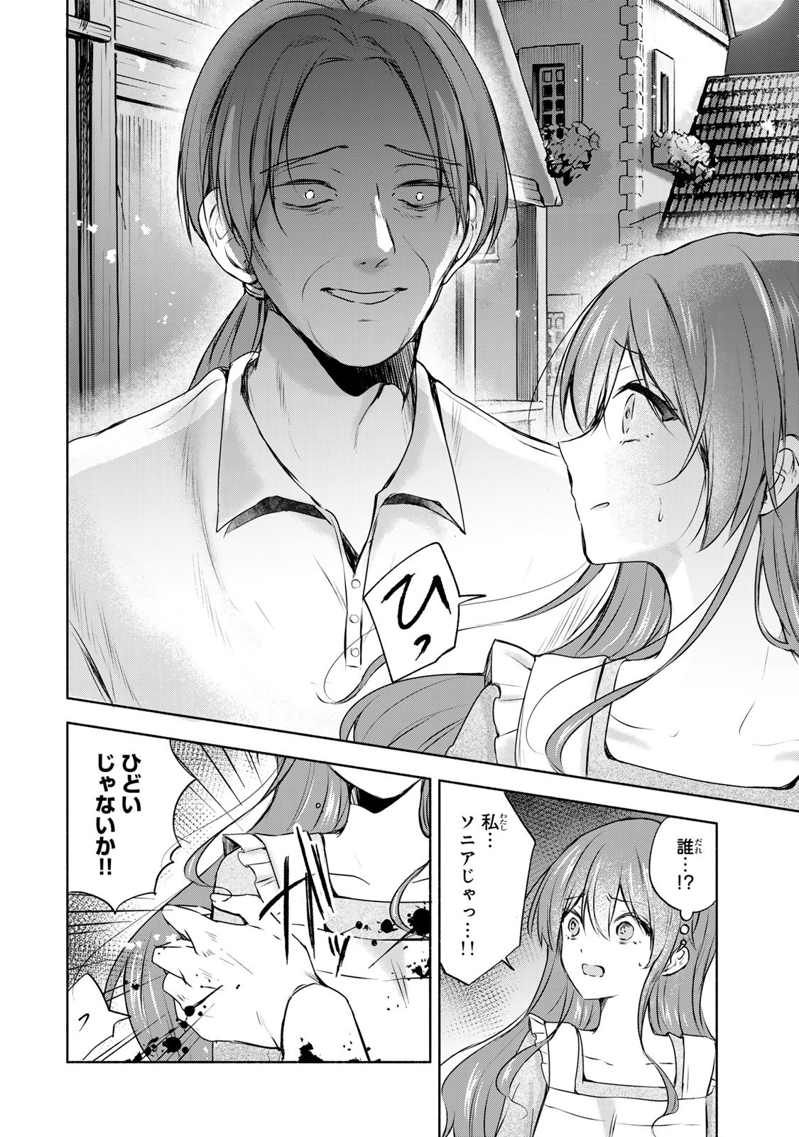 Seijo-sama o Osagashi deshitara Imouto de Machigai Arimasen. Saa, Douzo Otsure Kudasai, Ima Sugu. - Chapter 2.2 - Page 10