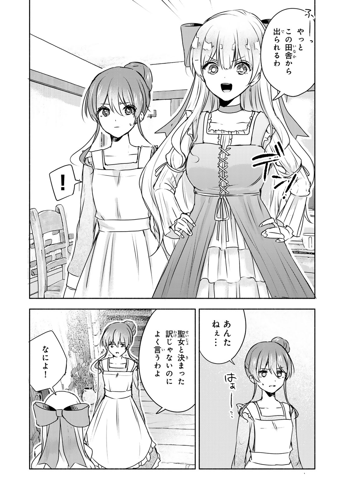 Seijo-sama o Osagashi deshitara Imouto de Machigai Arimasen. Saa, Douzo Otsure Kudasai, Ima Sugu. - Chapter 2.2 - Page 2