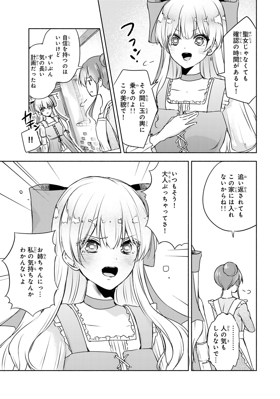 Seijo-sama o Osagashi deshitara Imouto de Machigai Arimasen. Saa, Douzo Otsure Kudasai, Ima Sugu. - Chapter 2.2 - Page 3