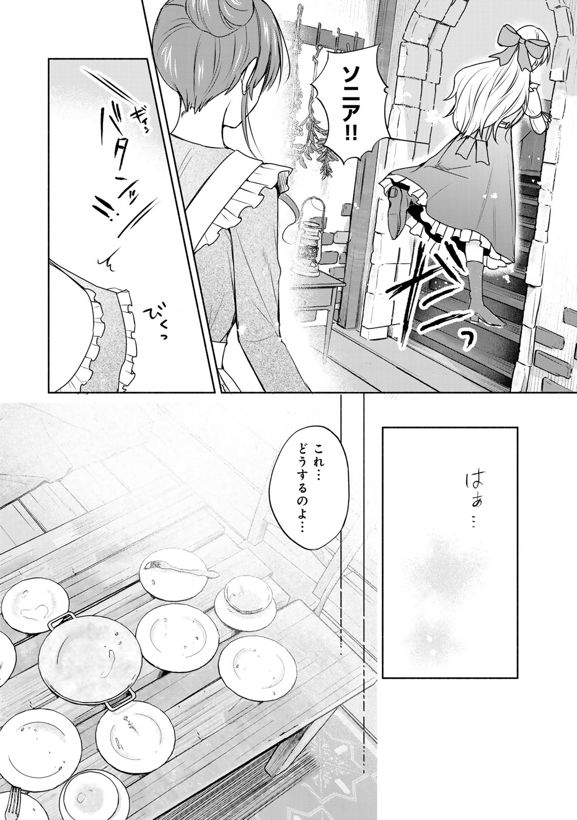 Seijo-sama o Osagashi deshitara Imouto de Machigai Arimasen. Saa, Douzo Otsure Kudasai, Ima Sugu. - Chapter 2.2 - Page 4