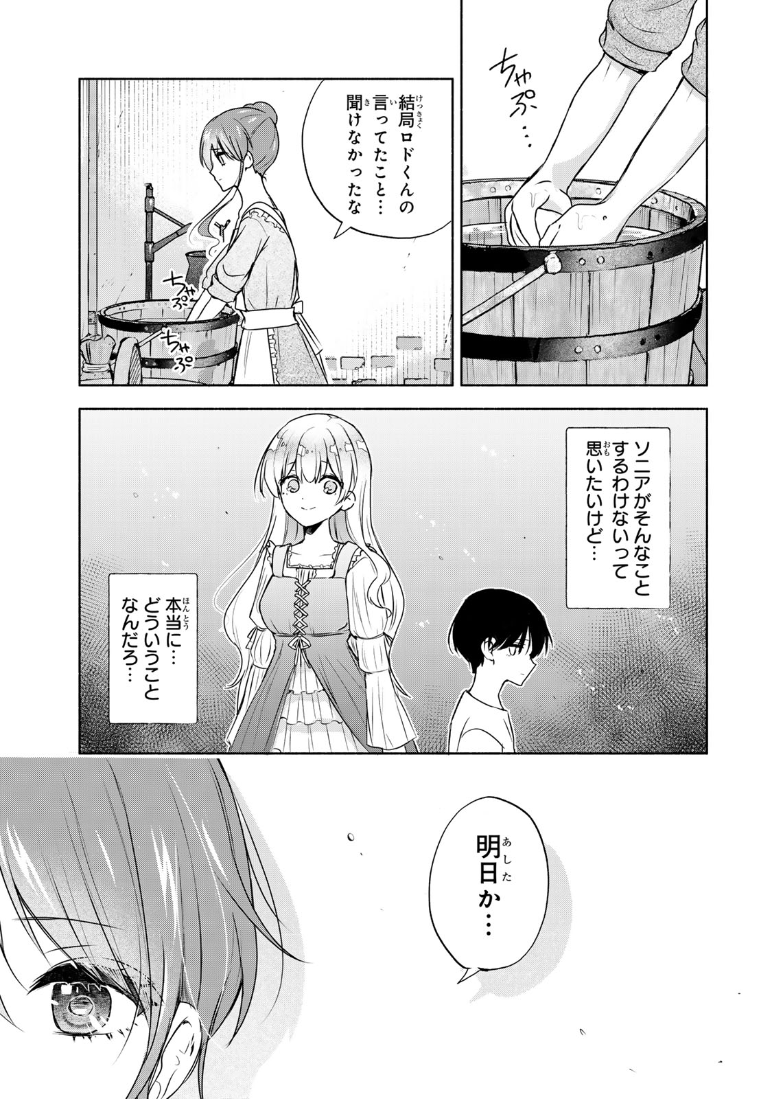 Seijo-sama o Osagashi deshitara Imouto de Machigai Arimasen. Saa, Douzo Otsure Kudasai, Ima Sugu. - Chapter 2.2 - Page 5