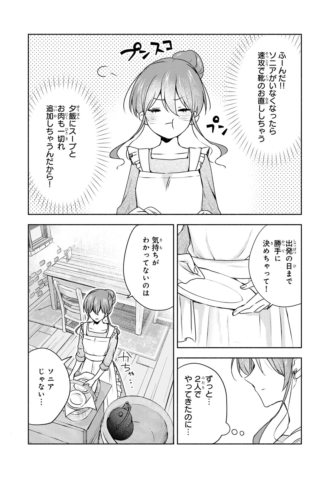 Seijo-sama o Osagashi deshitara Imouto de Machigai Arimasen. Saa, Douzo Otsure Kudasai, Ima Sugu. - Chapter 2.2 - Page 6
