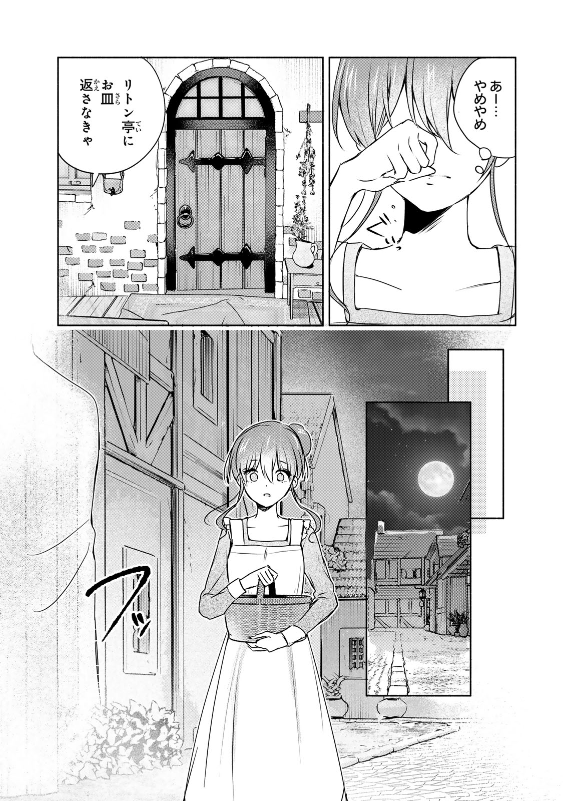 Seijo-sama o Osagashi deshitara Imouto de Machigai Arimasen. Saa, Douzo Otsure Kudasai, Ima Sugu. - Chapter 2.2 - Page 7