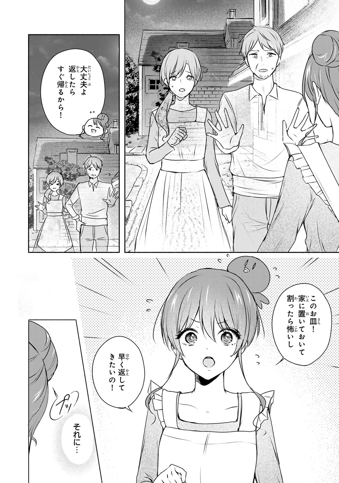 Seijo-sama o Osagashi deshitara Imouto de Machigai Arimasen. Saa, Douzo Otsure Kudasai, Ima Sugu. - Chapter 2.2 - Page 8