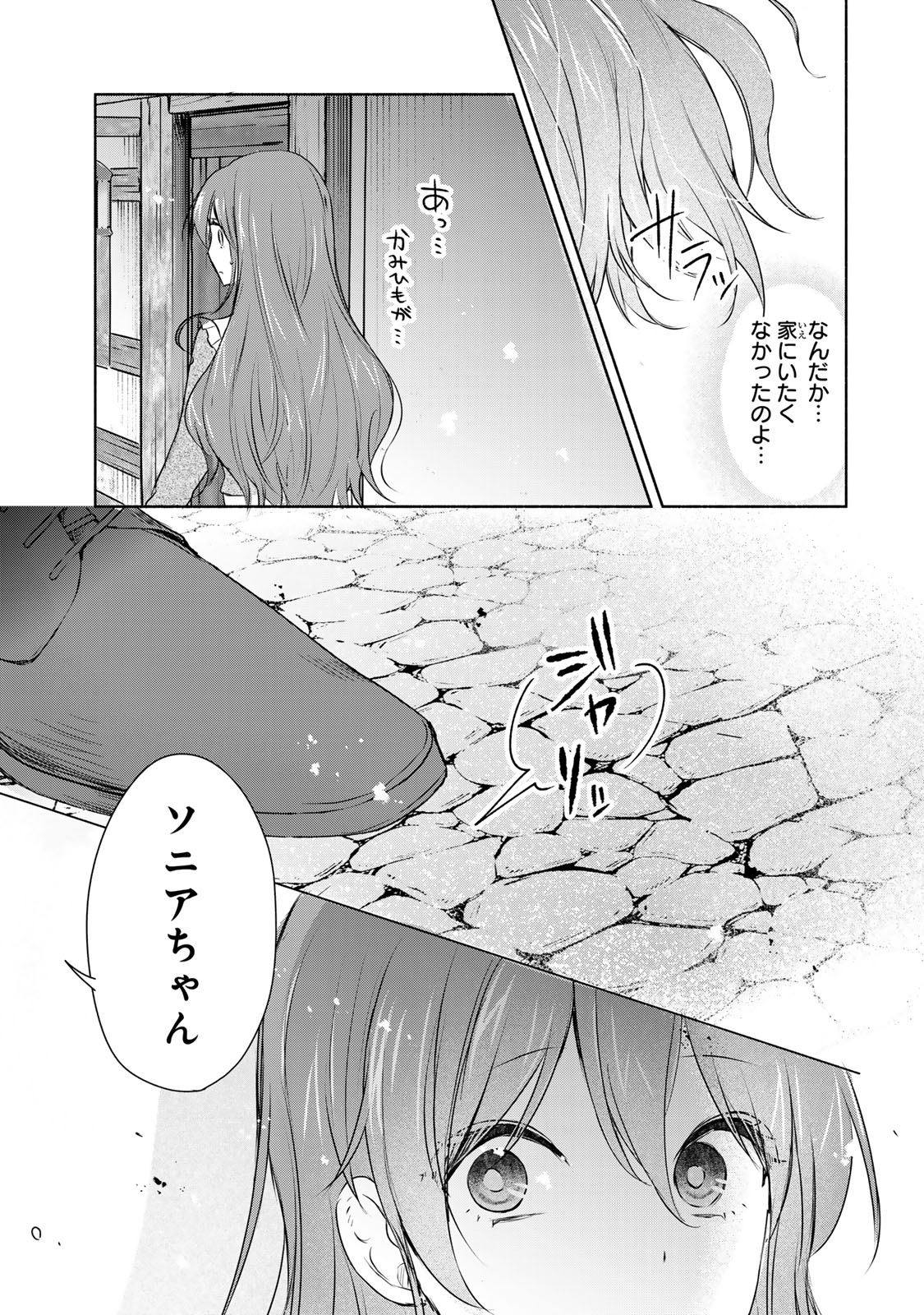 Seijo-sama o Osagashi deshitara Imouto de Machigai Arimasen. Saa, Douzo Otsure Kudasai, Ima Sugu. - Chapter 2.2 - Page 9
