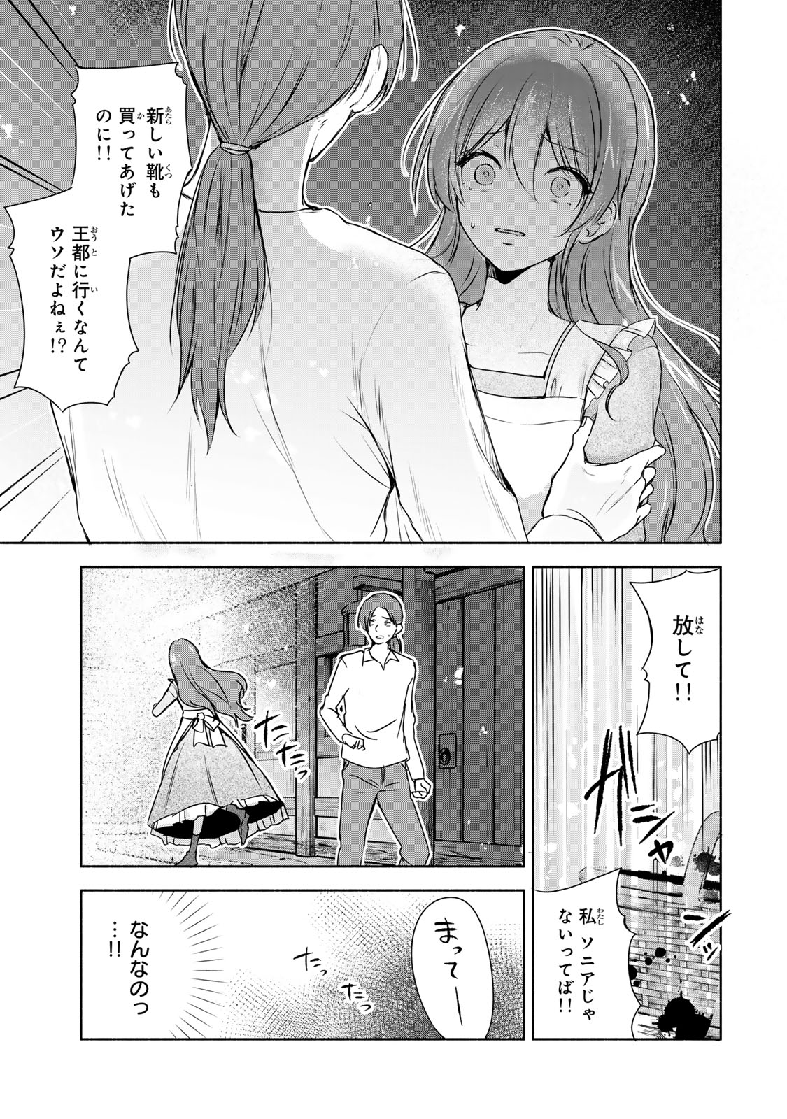 Seijo-sama o Osagashi deshitara Imouto de Machigai Arimasen. Saa, Douzo Otsure Kudasai, Ima Sugu. - Chapter 2.3 - Page 1