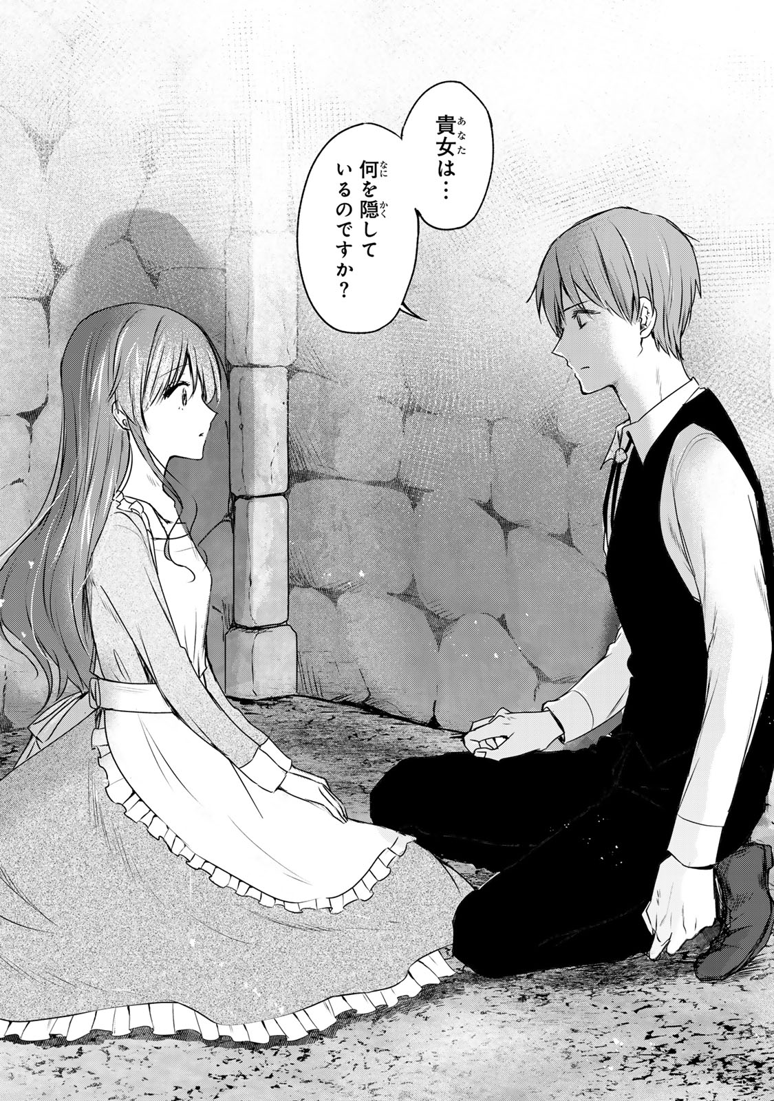 Seijo-sama o Osagashi deshitara Imouto de Machigai Arimasen. Saa, Douzo Otsure Kudasai, Ima Sugu. - Chapter 2.3 - Page 10