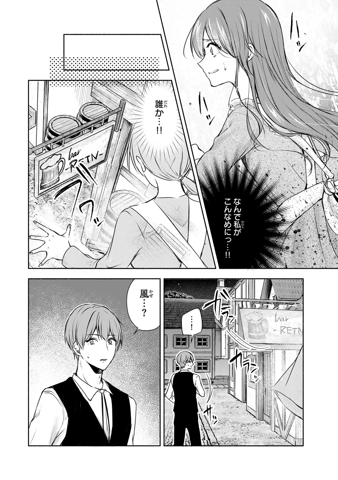 Seijo-sama o Osagashi deshitara Imouto de Machigai Arimasen. Saa, Douzo Otsure Kudasai, Ima Sugu. - Chapter 2.3 - Page 2