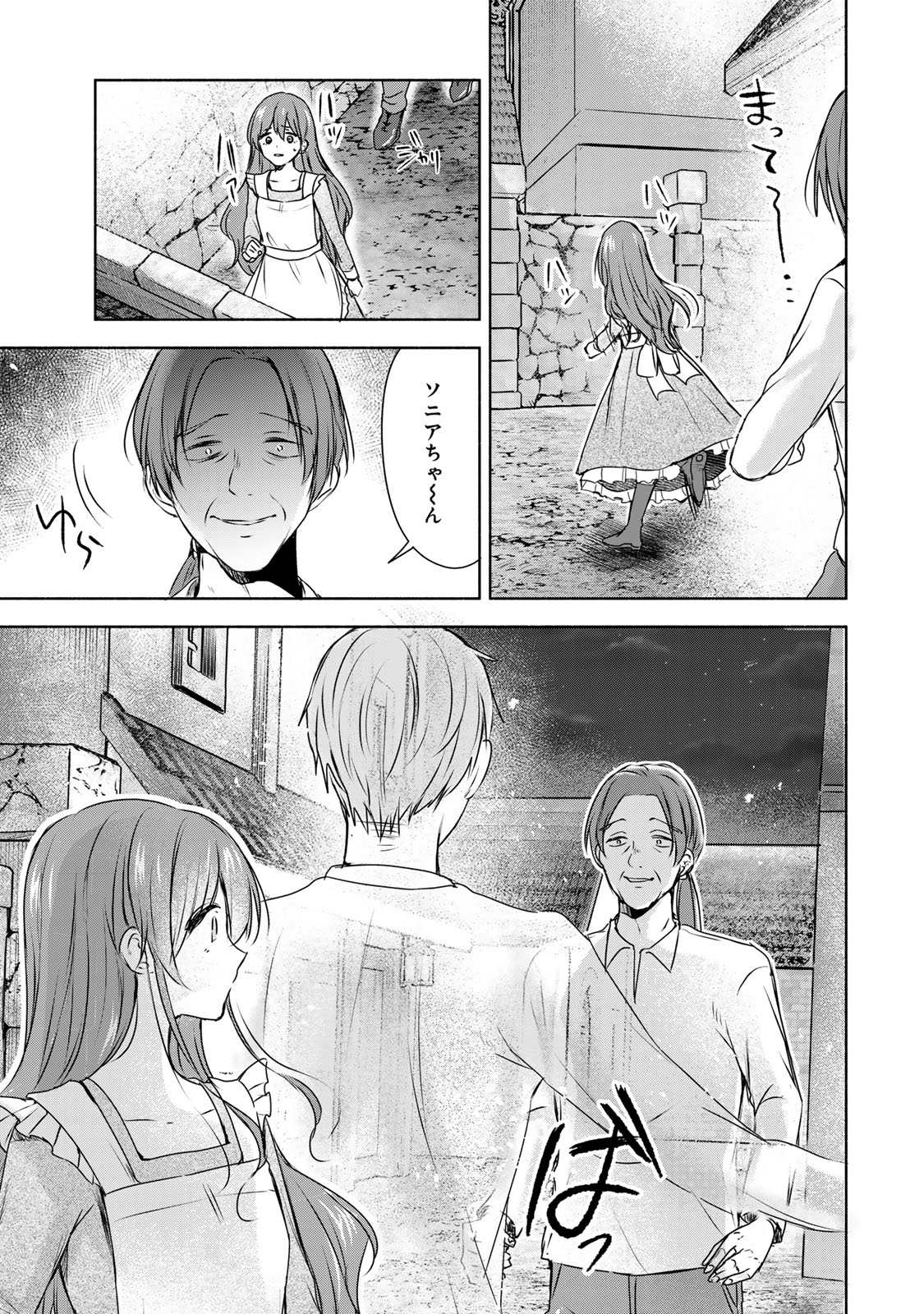Seijo-sama o Osagashi deshitara Imouto de Machigai Arimasen. Saa, Douzo Otsure Kudasai, Ima Sugu. - Chapter 2.3 - Page 3