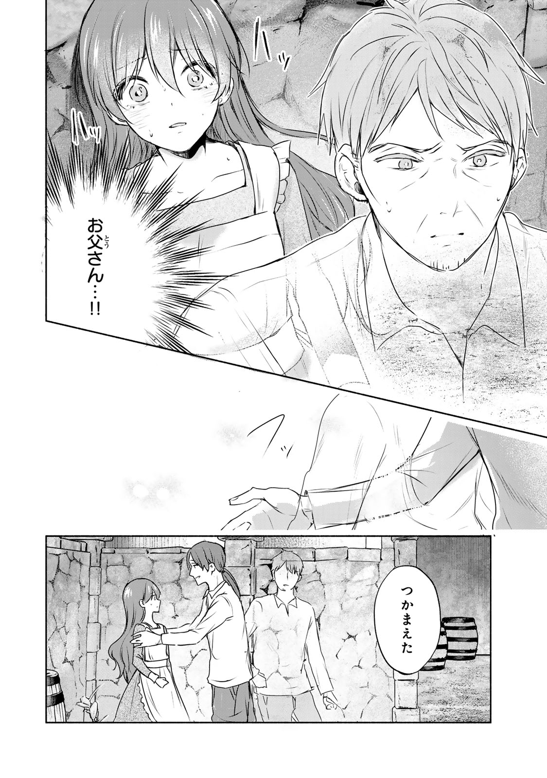 Seijo-sama o Osagashi deshitara Imouto de Machigai Arimasen. Saa, Douzo Otsure Kudasai, Ima Sugu. - Chapter 2.3 - Page 4