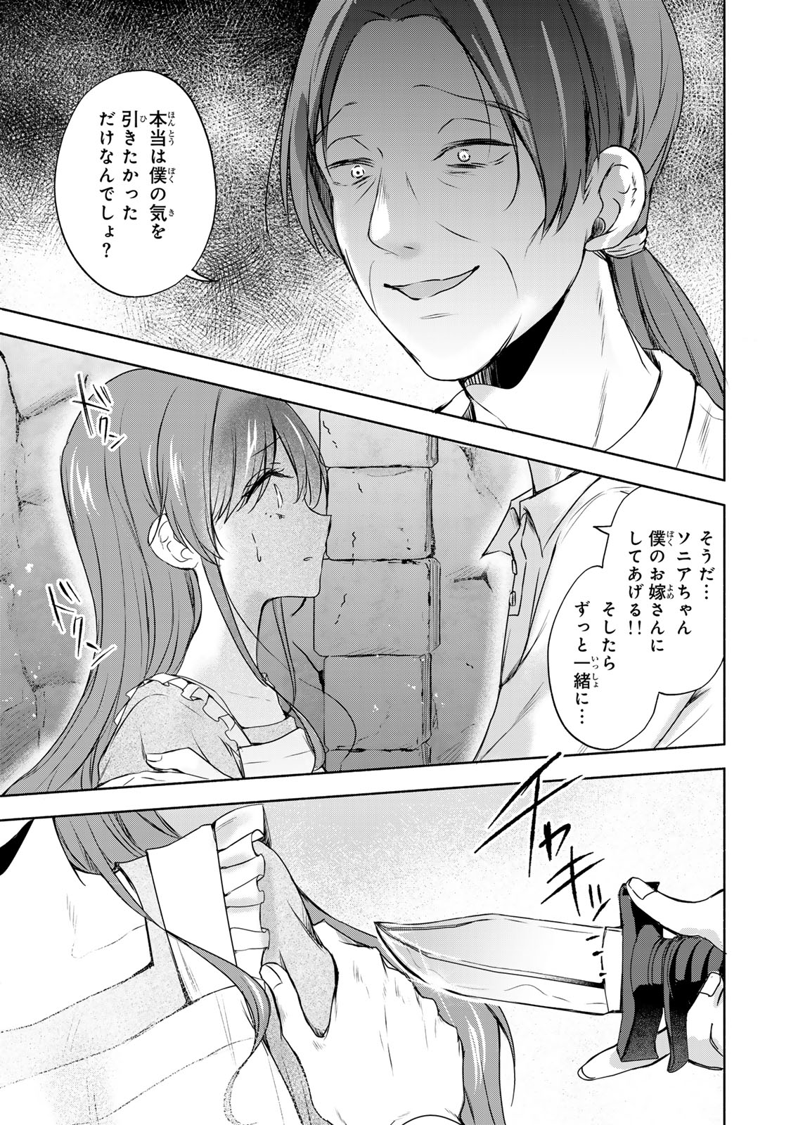 Seijo-sama o Osagashi deshitara Imouto de Machigai Arimasen. Saa, Douzo Otsure Kudasai, Ima Sugu. - Chapter 2.3 - Page 5