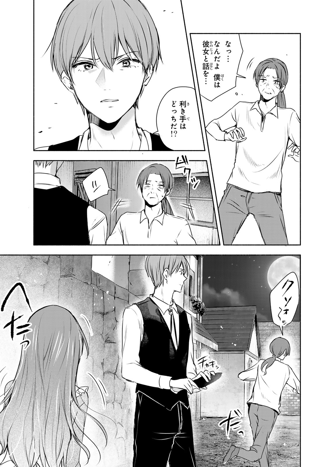 Seijo-sama o Osagashi deshitara Imouto de Machigai Arimasen. Saa, Douzo Otsure Kudasai, Ima Sugu. - Chapter 2.3 - Page 7