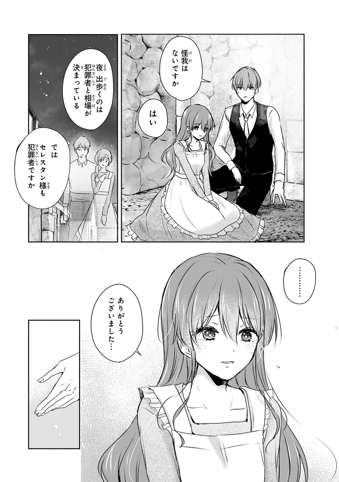 Seijo-sama o Osagashi deshitara Imouto de Machigai Arimasen. Saa, Douzo Otsure Kudasai, Ima Sugu. - Chapter 2.3 - Page 8