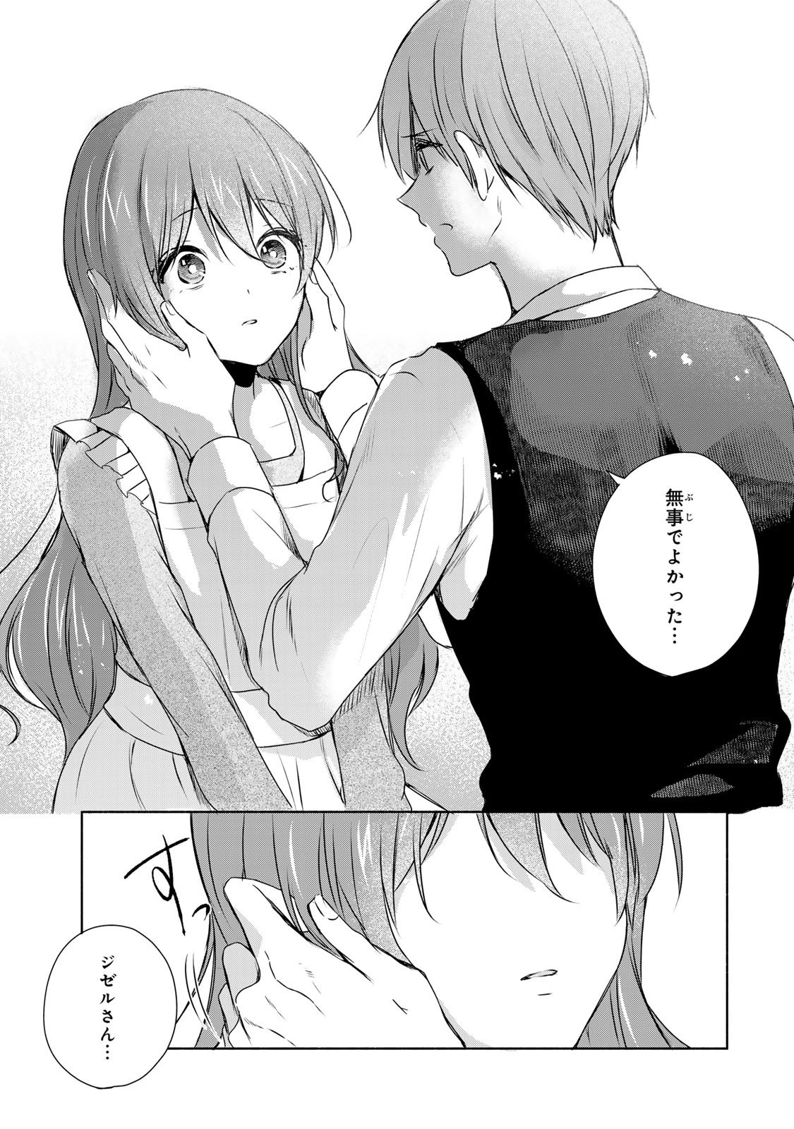 Seijo-sama o Osagashi deshitara Imouto de Machigai Arimasen. Saa, Douzo Otsure Kudasai, Ima Sugu. - Chapter 2.3 - Page 9