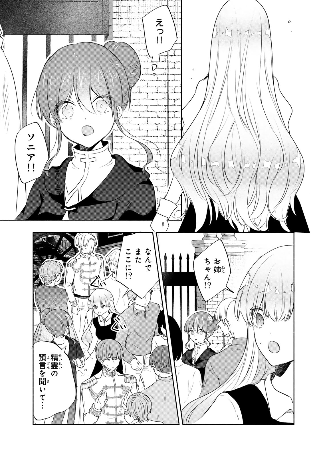 Seijo-sama o Osagashi deshitara Imouto de Machigai Arimasen. Saa, Douzo Otsure Kudasai, Ima Sugu. - Chapter 20.2 - Page 1