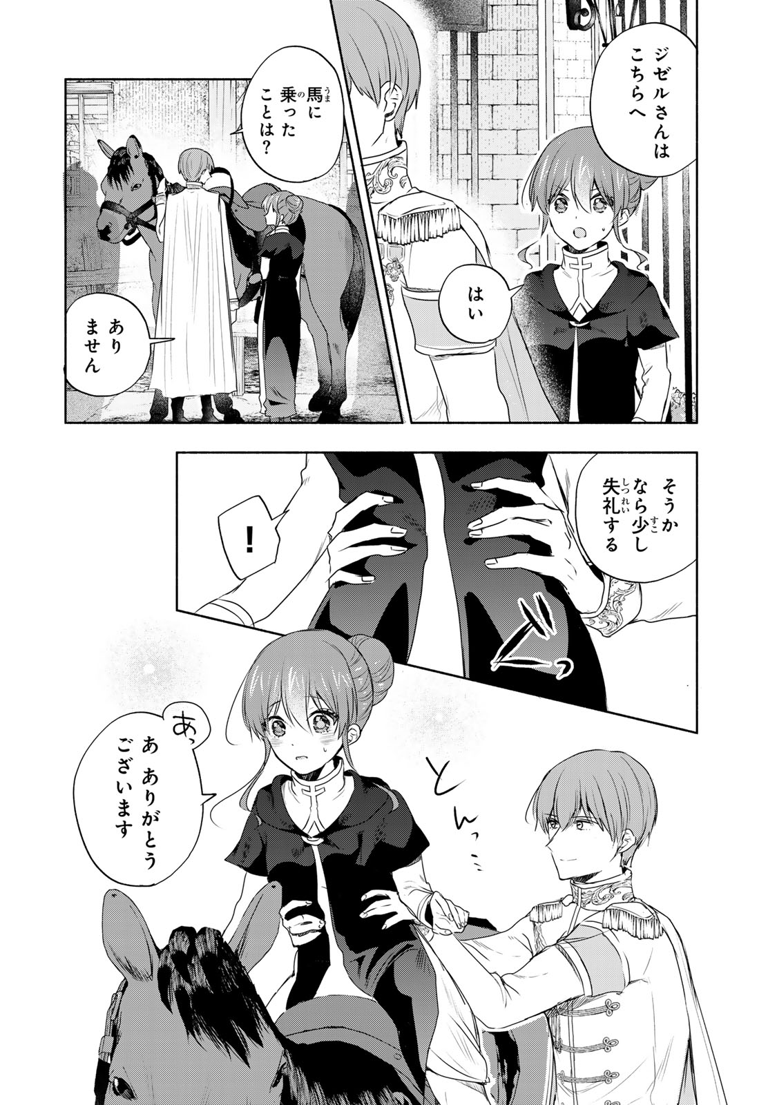 Seijo-sama o Osagashi deshitara Imouto de Machigai Arimasen. Saa, Douzo Otsure Kudasai, Ima Sugu. - Chapter 20.2 - Page 10