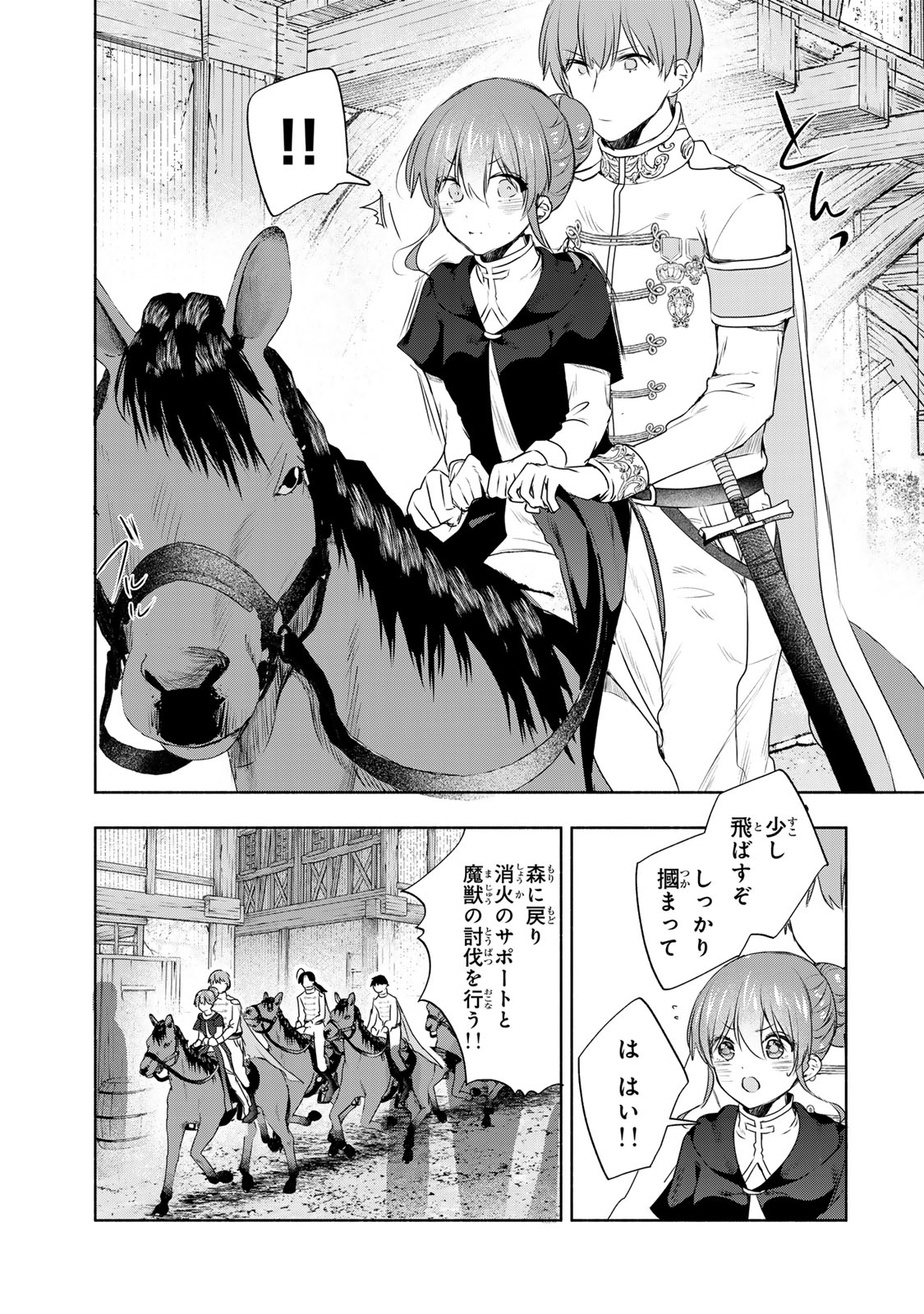 Seijo-sama o Osagashi deshitara Imouto de Machigai Arimasen. Saa, Douzo Otsure Kudasai, Ima Sugu. - Chapter 20.2 - Page 11