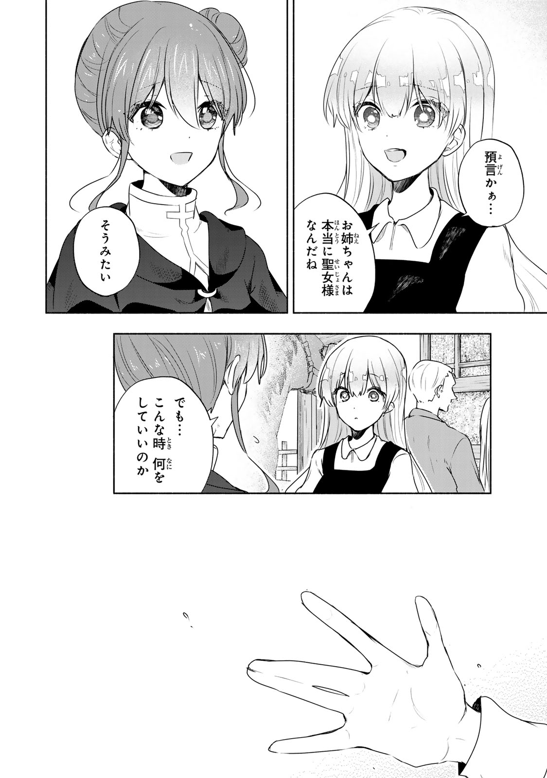 Seijo-sama o Osagashi deshitara Imouto de Machigai Arimasen. Saa, Douzo Otsure Kudasai, Ima Sugu. - Chapter 20.2 - Page 2