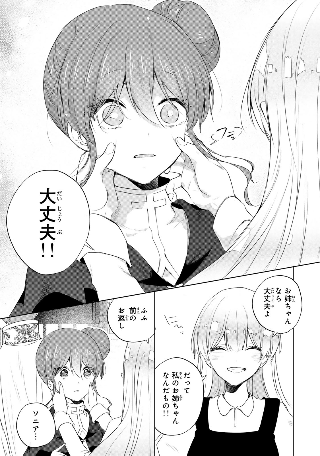 Seijo-sama o Osagashi deshitara Imouto de Machigai Arimasen. Saa, Douzo Otsure Kudasai, Ima Sugu. - Chapter 20.2 - Page 3
