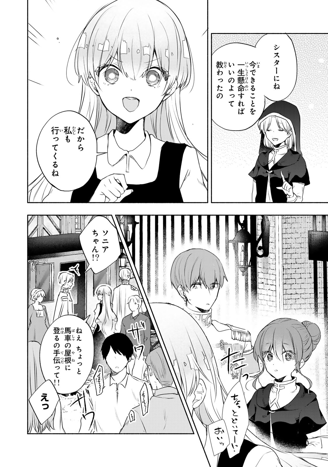 Seijo-sama o Osagashi deshitara Imouto de Machigai Arimasen. Saa, Douzo Otsure Kudasai, Ima Sugu. - Chapter 20.2 - Page 4