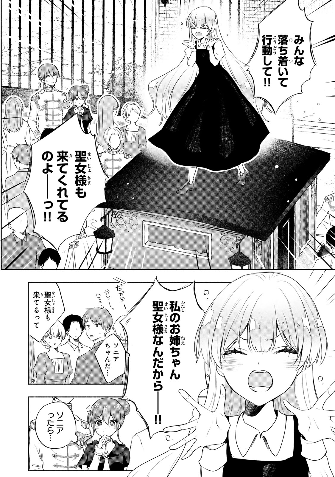 Seijo-sama o Osagashi deshitara Imouto de Machigai Arimasen. Saa, Douzo Otsure Kudasai, Ima Sugu. - Chapter 20.2 - Page 6