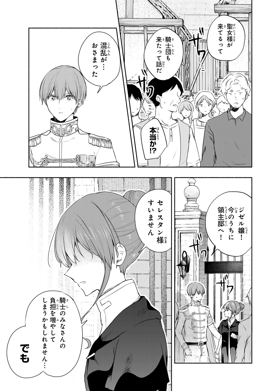 Seijo-sama o Osagashi deshitara Imouto de Machigai Arimasen. Saa, Douzo Otsure Kudasai, Ima Sugu. - Chapter 20.2 - Page 7
