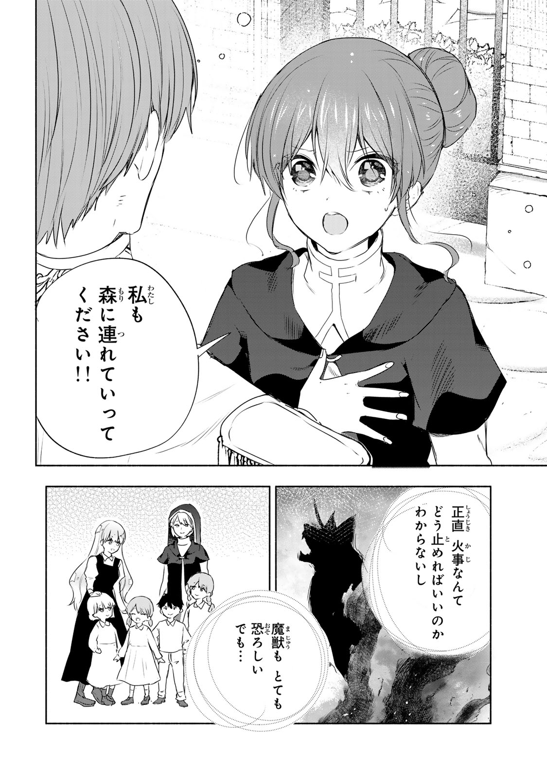 Seijo-sama o Osagashi deshitara Imouto de Machigai Arimasen. Saa, Douzo Otsure Kudasai, Ima Sugu. - Chapter 20.2 - Page 8