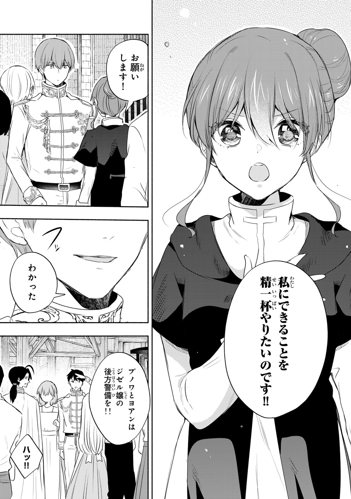 Seijo-sama o Osagashi deshitara Imouto de Machigai Arimasen. Saa, Douzo Otsure Kudasai, Ima Sugu. - Chapter 20.2 - Page 9