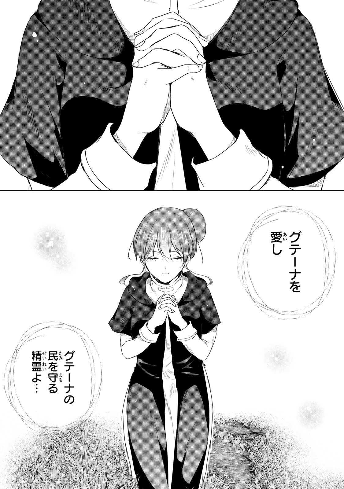 Seijo-sama o Osagashi deshitara Imouto de Machigai Arimasen. Saa, Douzo Otsure Kudasai, Ima Sugu. - Chapter 21 - Page 10