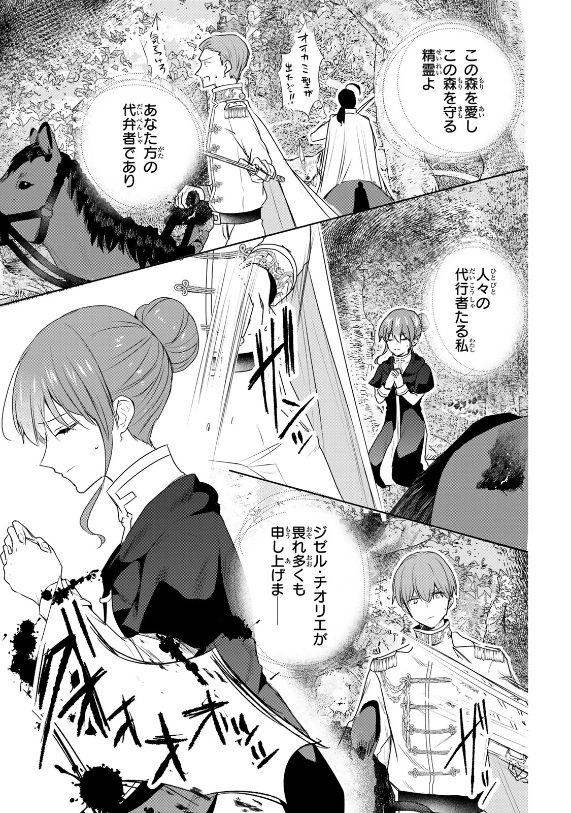 Seijo-sama o Osagashi deshitara Imouto de Machigai Arimasen. Saa, Douzo Otsure Kudasai, Ima Sugu. - Chapter 21 - Page 11