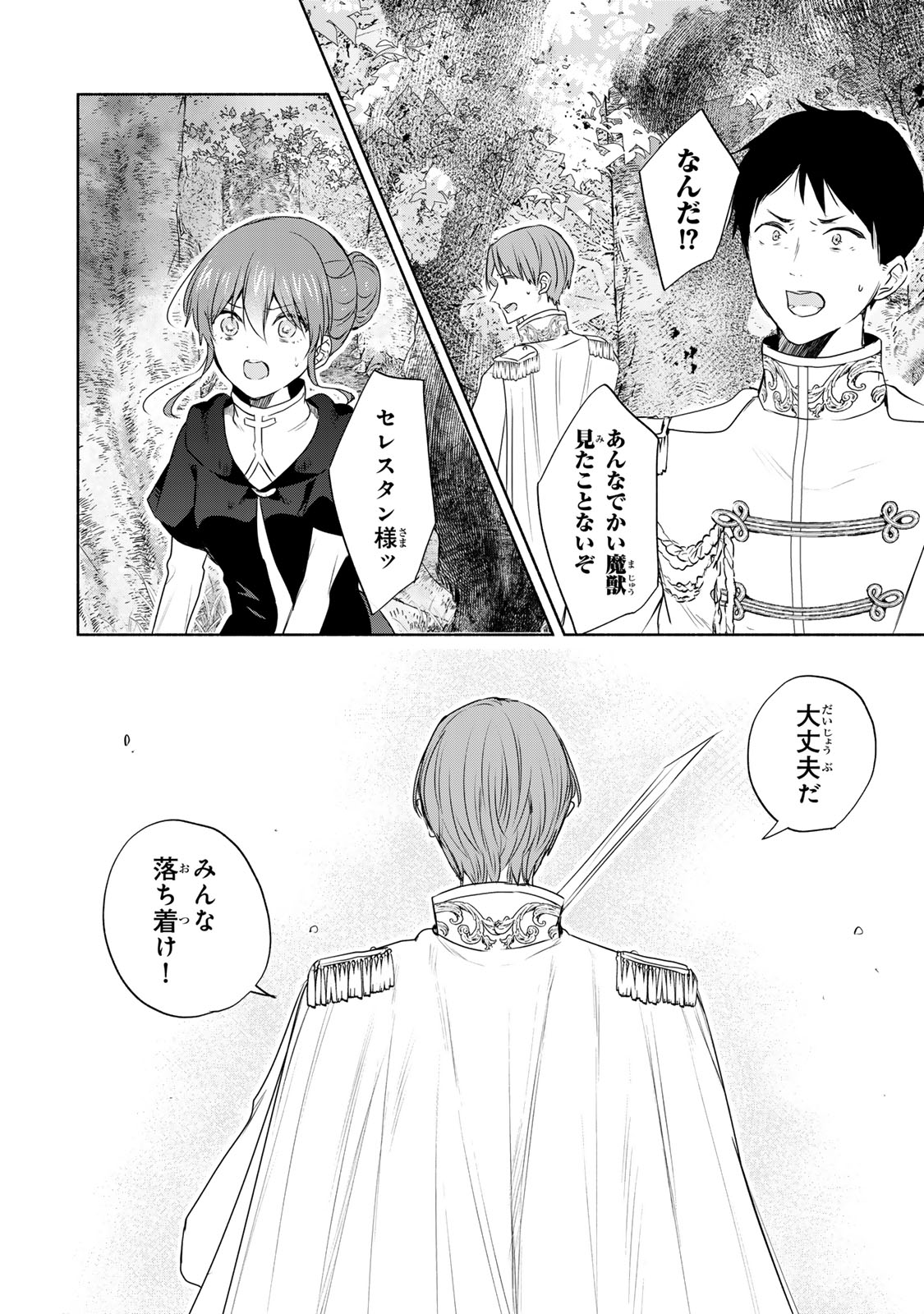 Seijo-sama o Osagashi deshitara Imouto de Machigai Arimasen. Saa, Douzo Otsure Kudasai, Ima Sugu. - Chapter 21 - Page 14