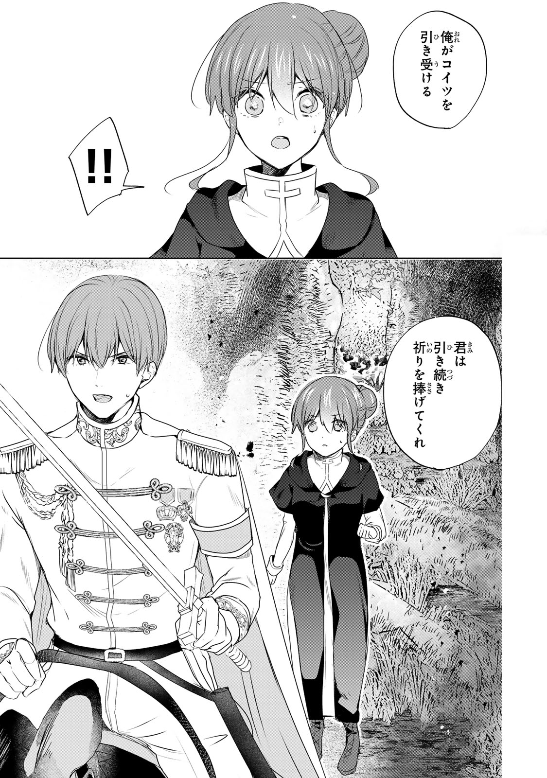 Seijo-sama o Osagashi deshitara Imouto de Machigai Arimasen. Saa, Douzo Otsure Kudasai, Ima Sugu. - Chapter 21 - Page 15