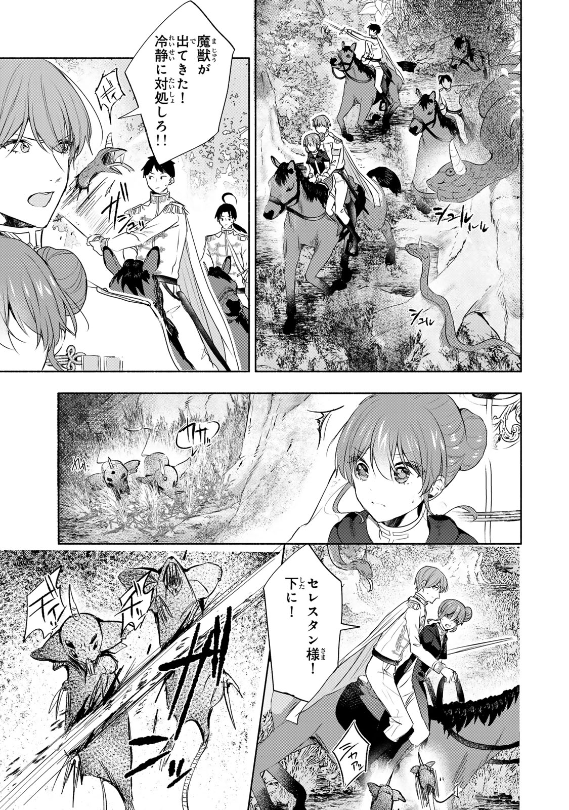Seijo-sama o Osagashi deshitara Imouto de Machigai Arimasen. Saa, Douzo Otsure Kudasai, Ima Sugu. - Chapter 21 - Page 3