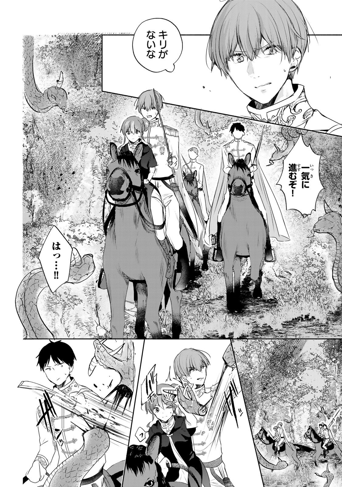Seijo-sama o Osagashi deshitara Imouto de Machigai Arimasen. Saa, Douzo Otsure Kudasai, Ima Sugu. - Chapter 21 - Page 4
