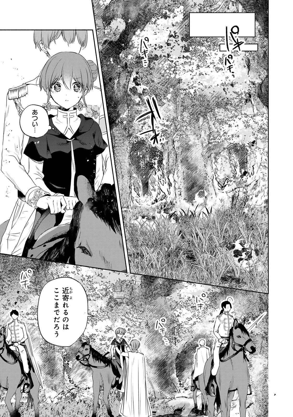 Seijo-sama o Osagashi deshitara Imouto de Machigai Arimasen. Saa, Douzo Otsure Kudasai, Ima Sugu. - Chapter 21 - Page 5