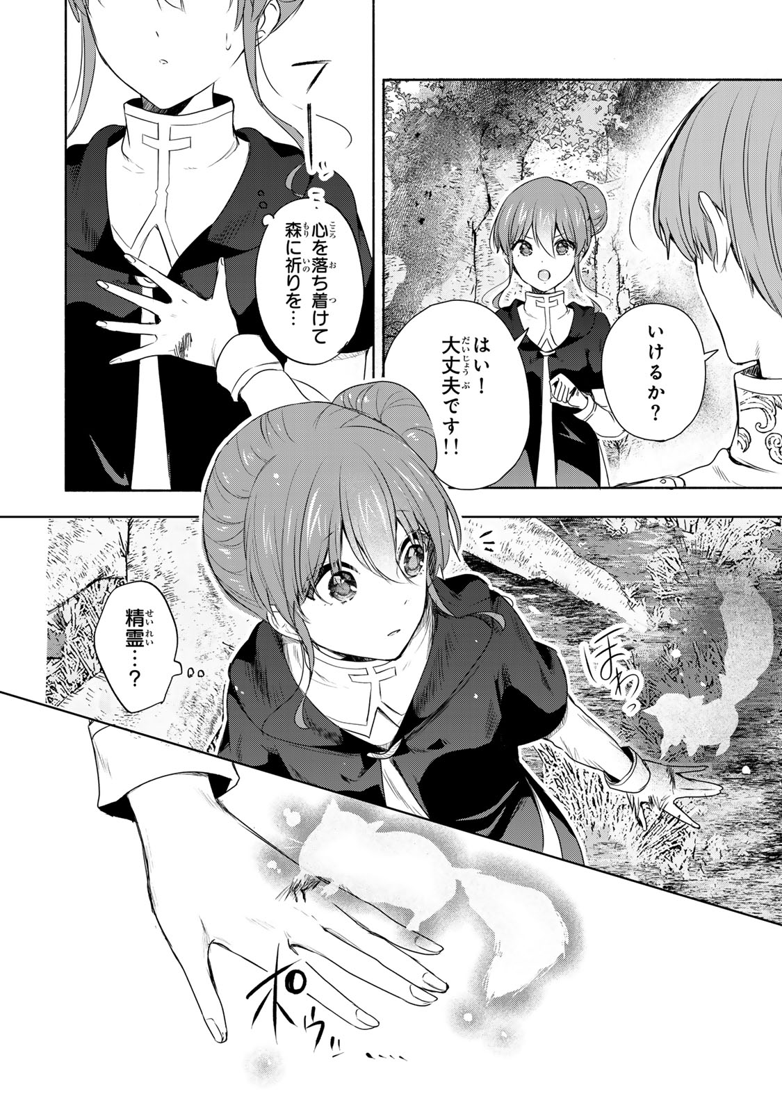 Seijo-sama o Osagashi deshitara Imouto de Machigai Arimasen. Saa, Douzo Otsure Kudasai, Ima Sugu. - Chapter 21 - Page 6