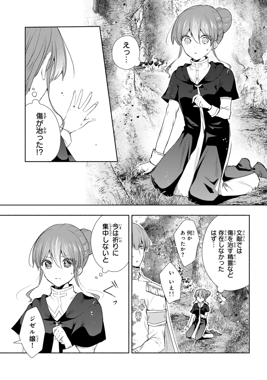Seijo-sama o Osagashi deshitara Imouto de Machigai Arimasen. Saa, Douzo Otsure Kudasai, Ima Sugu. - Chapter 21 - Page 7