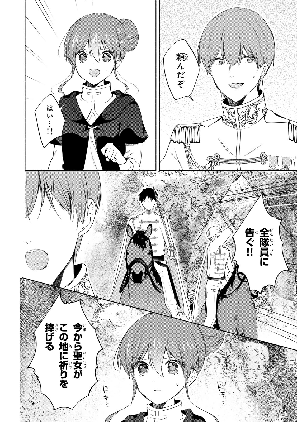 Seijo-sama o Osagashi deshitara Imouto de Machigai Arimasen. Saa, Douzo Otsure Kudasai, Ima Sugu. - Chapter 21 - Page 8