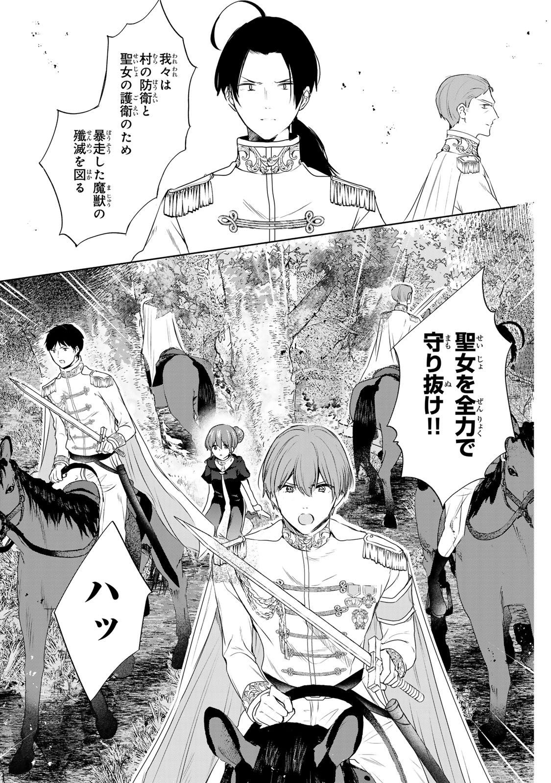 Seijo-sama o Osagashi deshitara Imouto de Machigai Arimasen. Saa, Douzo Otsure Kudasai, Ima Sugu. - Chapter 21 - Page 9