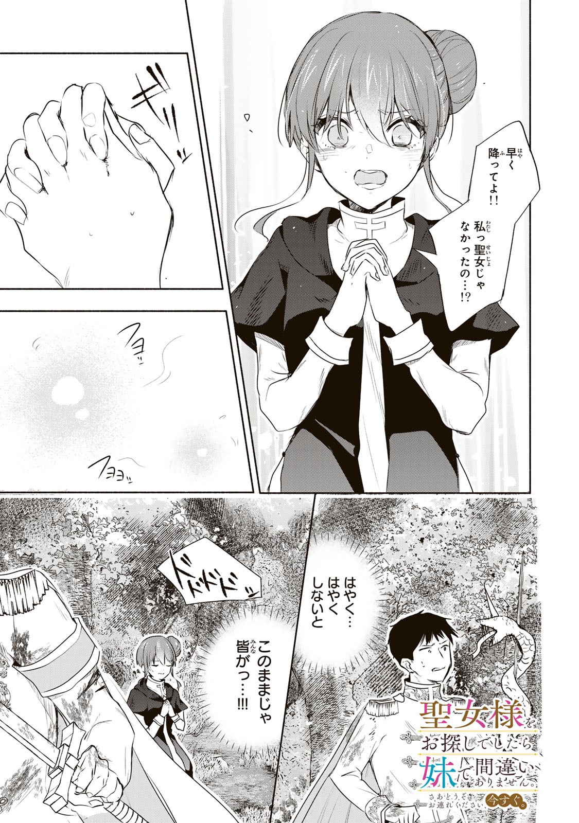 Seijo-sama o Osagashi deshitara Imouto de Machigai Arimasen. Saa, Douzo Otsure Kudasai, Ima Sugu. - Chapter 22.2 - Page 1