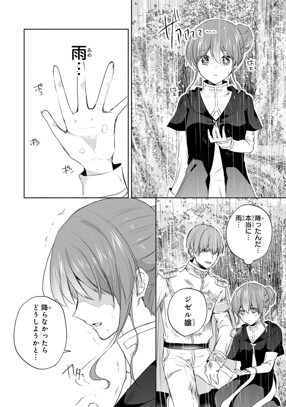 Seijo-sama o Osagashi deshitara Imouto de Machigai Arimasen. Saa, Douzo Otsure Kudasai, Ima Sugu. - Chapter 22.2 - Page 10