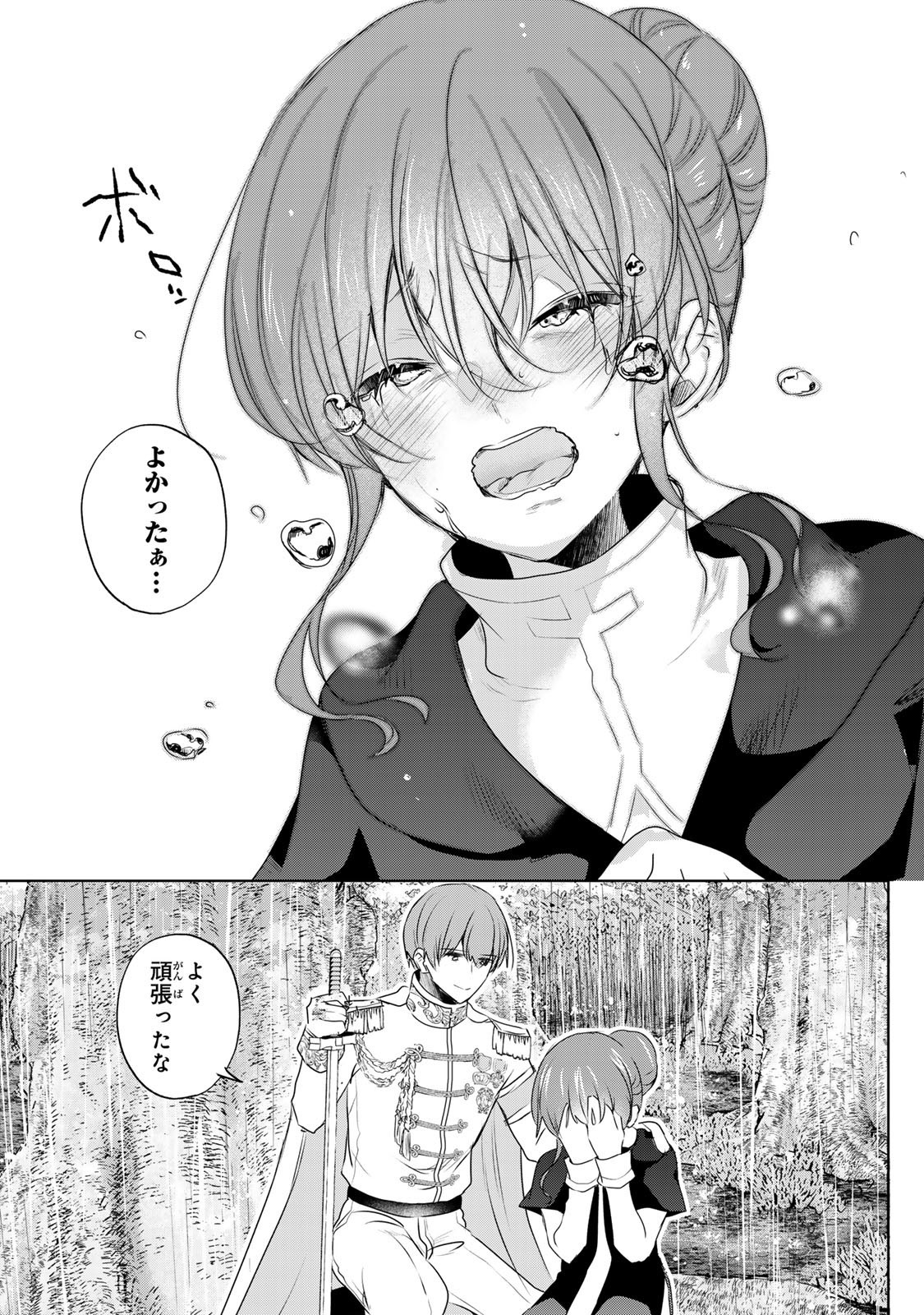 Seijo-sama o Osagashi deshitara Imouto de Machigai Arimasen. Saa, Douzo Otsure Kudasai, Ima Sugu. - Chapter 22.2 - Page 11