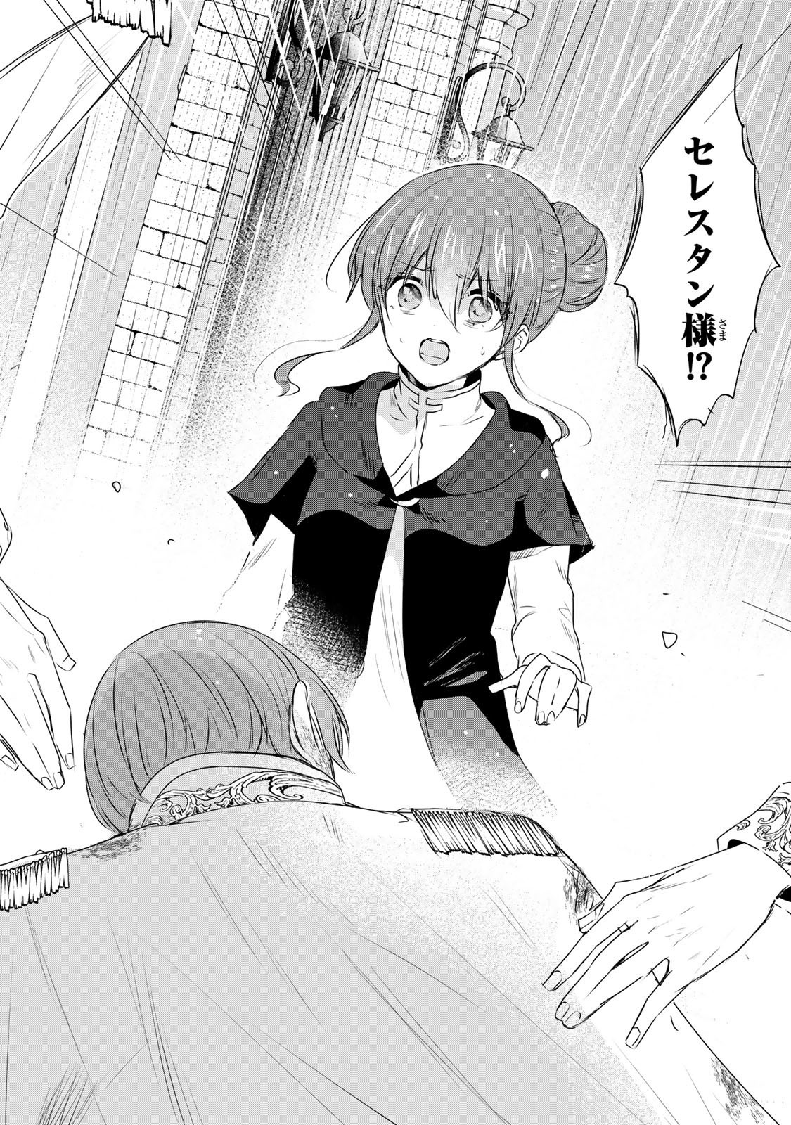 Seijo-sama o Osagashi deshitara Imouto de Machigai Arimasen. Saa, Douzo Otsure Kudasai, Ima Sugu. - Chapter 22.2 - Page 15